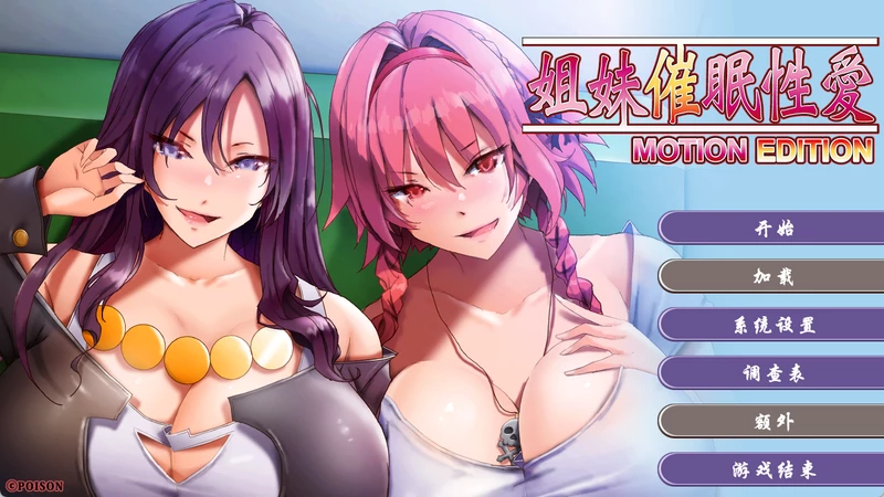 图片[1]-电脑版【日系ADV/全CV/动态】姐妹X催眠 1和2 两部 官中 骑-大壮游戏