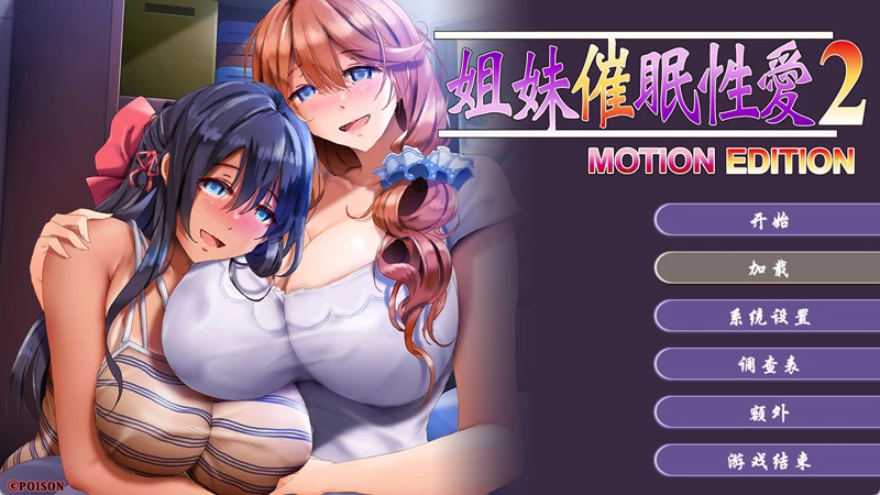 图片[2]-电脑版【日系ADV/全CV/动态】姐妹X催眠 1和2 两部 官中 骑-大壮游戏