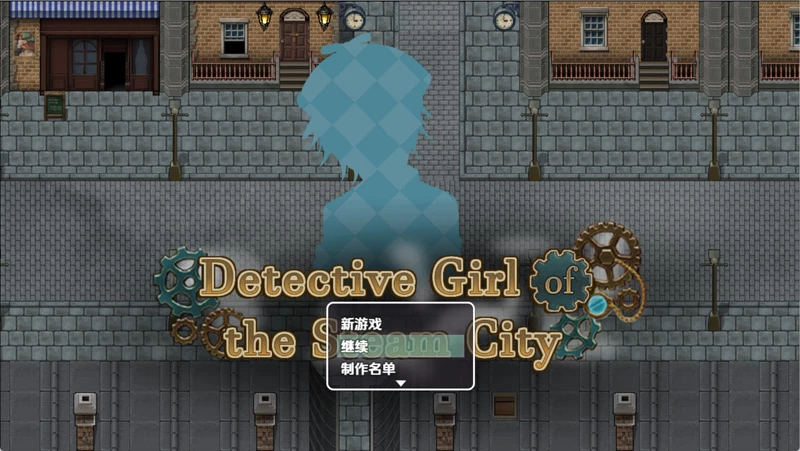 图片[1]-安卓+电脑【日系RPG/CV】蒸汽之都的少女侦探v2.01 DLC 步-大壮游戏