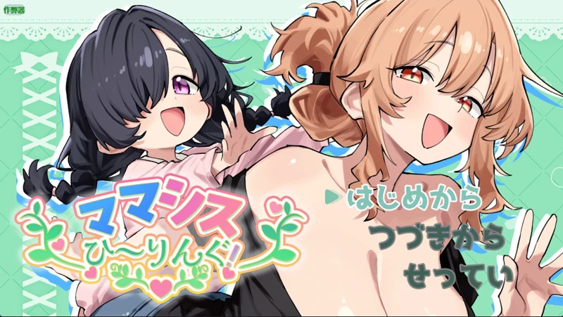 安卓+电脑【日系RPG/汉化/纯爱】妈妈妹妹的治愈1.0 作弊 骑-大壮游戏