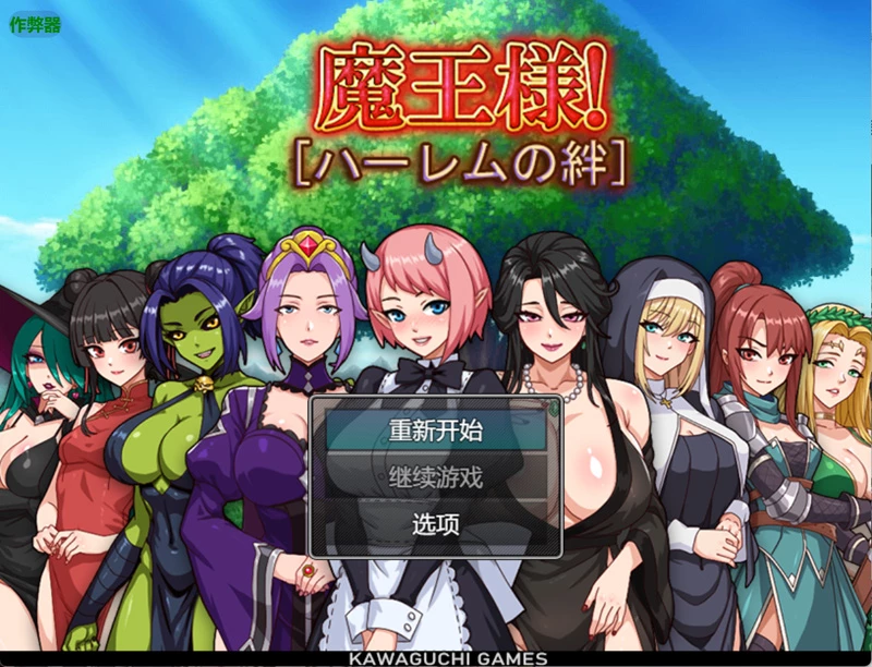 安卓+电脑【日系RPG/汉化/后宫】魔王：后宫1.0 作弊 骑-大壮游戏