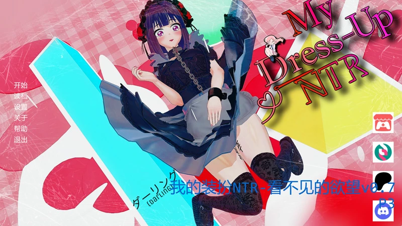安卓+电脑【日系SLG/动态/3D】 我的装扮NTR-看不见的欲望v0.7 P3 步-大壮游戏