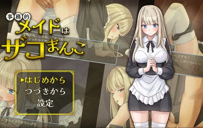 安卓+电脑【日系RPG/汉化/中出】超敏感的事务女仆1.0 作弊 骑-大壮游戏