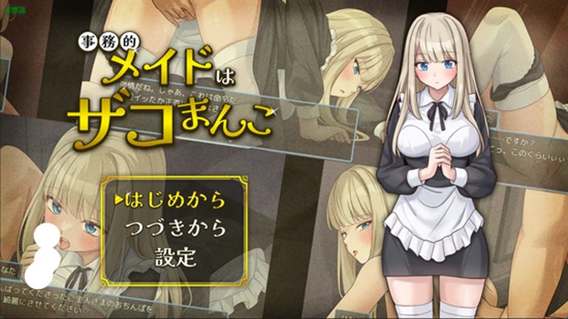 图片[1]-安卓+电脑【日系RPG/汉化/中出】超敏感的事务女仆1.0 作弊 骑-大壮游戏