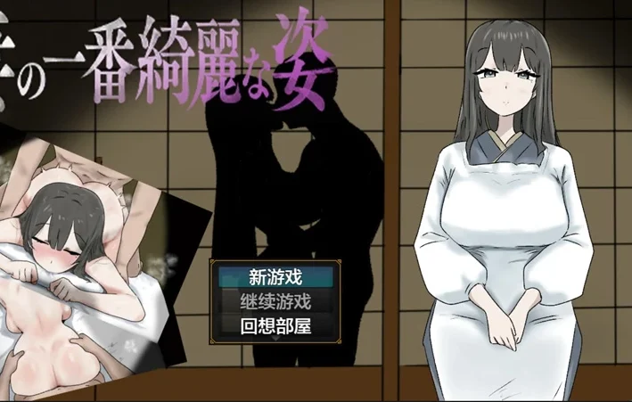安卓+电脑【日系RPG/汉化/人妻】妻子最美的姿态3.0 作弊 骑-大壮游戏