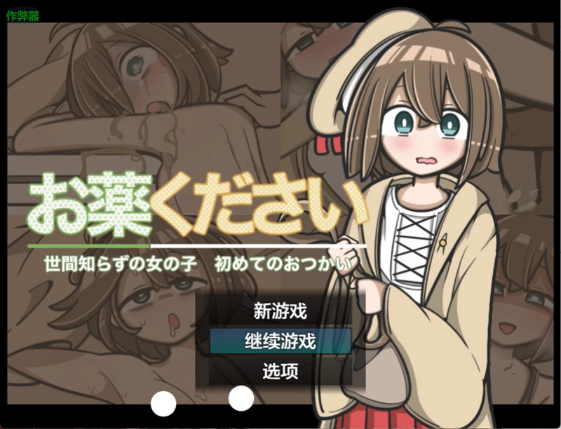 安卓+电脑【日系RPG/汉化/2D】森林求药1.0 作弊 骑-大壮游戏