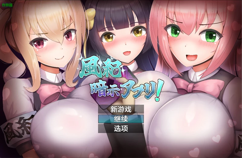 安卓+电脑【日系RPG/汉化】风纪暗示应用1.0 作弊 骑-大壮游戏