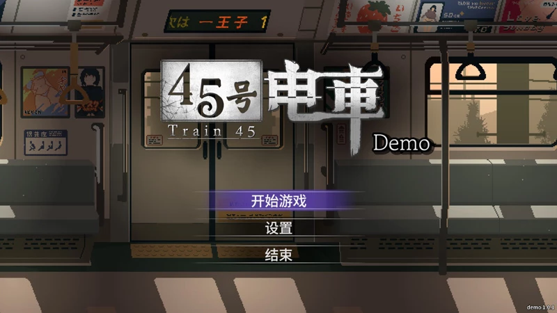 图片[2]-电脑版【爆款像素SLG/动态/全CV】45号电车v1.051 官中 正式版 步-大壮游戏