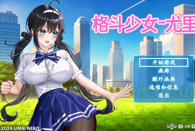 电脑版【精品ACT/战斗H异种X/动态】格斗少女尤里 官中 正式版 步-大壮游戏
