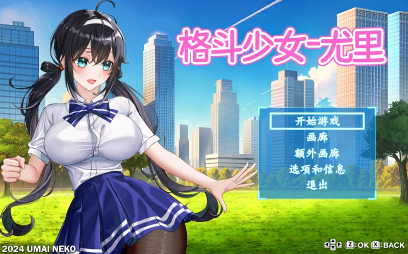 图片[1]-电脑版【精品ACT/战斗H异种X/动态】格斗少女尤里 官中 正式版 步-大壮游戏