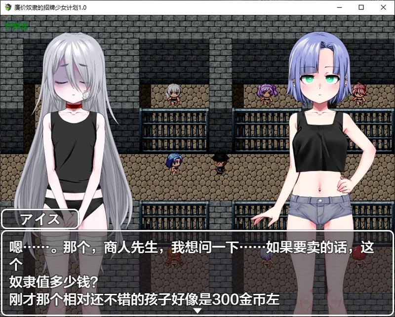 图片[3]-安卓+电脑【日系RPG/汉化/萝莉】廉价奴隶的招牌少女计划1.0 作弊 骑-大壮游戏