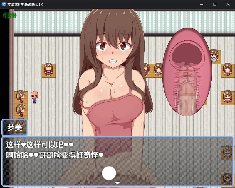 图片[6]-安卓+电脑【日系RPG/汉化/萝莉】梦美酱的熟睡调教录1.0 作弊 骑-大壮游戏