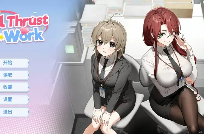 电脑版【日系SLG/动态/巨乳】职场全速前进1.0.1 官中 步-大壮游戏