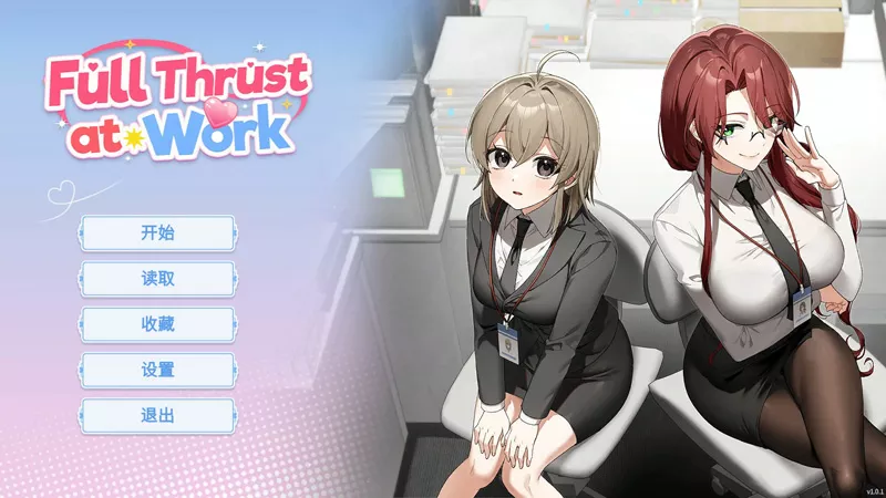 图片[1]-电脑版【日系SLG/动态/巨乳】职场全速前进1.0.1 官中 步-大壮游戏