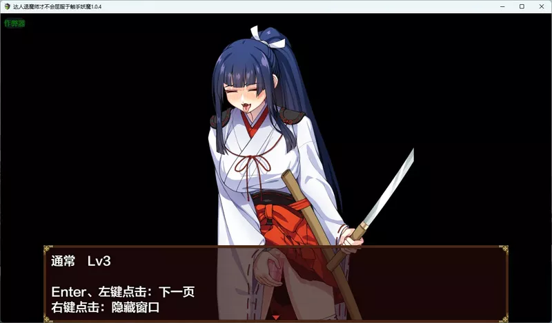 图片[5]-电脑版【日系RPG/汉化/触手】达人退魔师才不会屈服于触手妖魔1.0.4 作弊 骑-大壮游戏