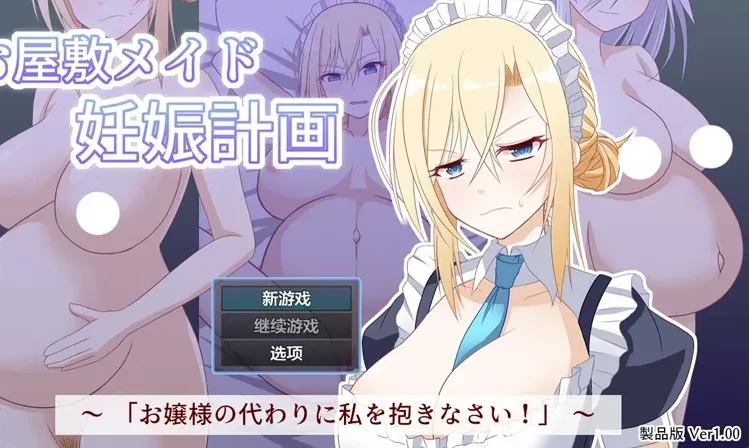 安卓+电脑【日系RPG汉化中出】宅邸女仆妊娠计划1.0 作弊 骑-大壮游戏