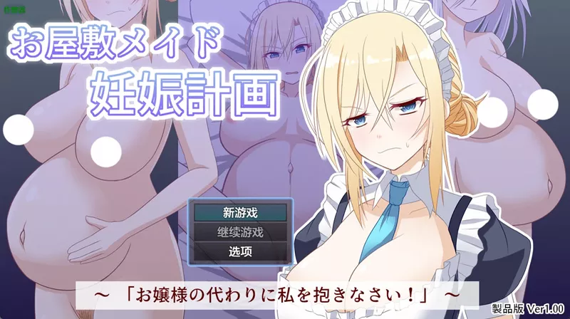 图片[1]-安卓+电脑【日系RPG汉化中出】宅邸女仆妊娠计划1.0 作弊 骑-大壮游戏