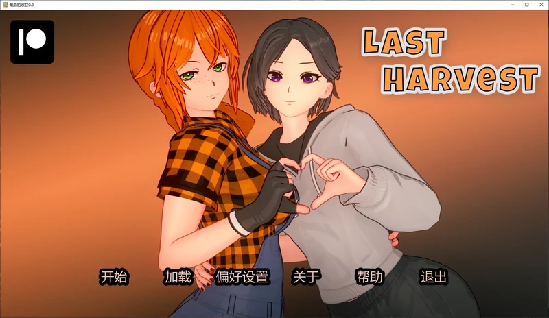 图片[2]-安卓+电脑【日系SLG/动态/沙盒】最后的收获0.3 步-大壮游戏