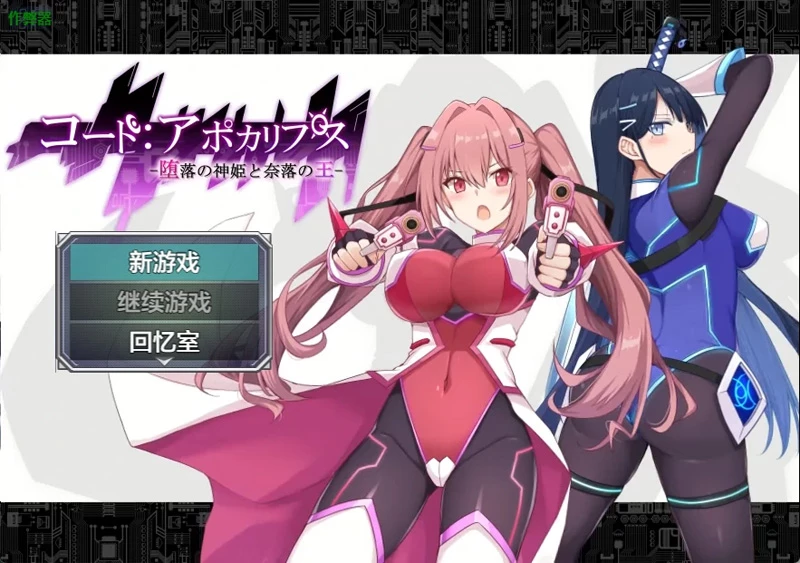 安卓+电脑【日系RPG/汉化】启示录：堕落的神姬与奈落之王1.0 作弊 骑-大壮游戏