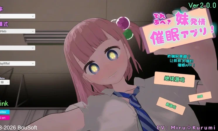 电脑版【日系SLG/动态/巨乳】娇喘阿黑颜?让妹妹发情的催眠App! V2.00 官中 骑-大壮游戏