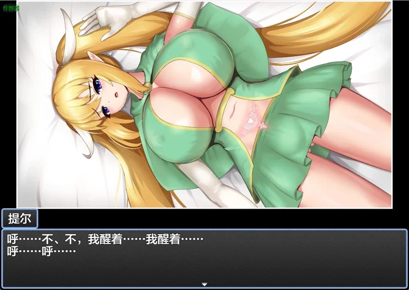 电脑版【日系RPG/汉化】爆乳精灵的淫纹NTR1.0 作弊 骑-大壮游戏