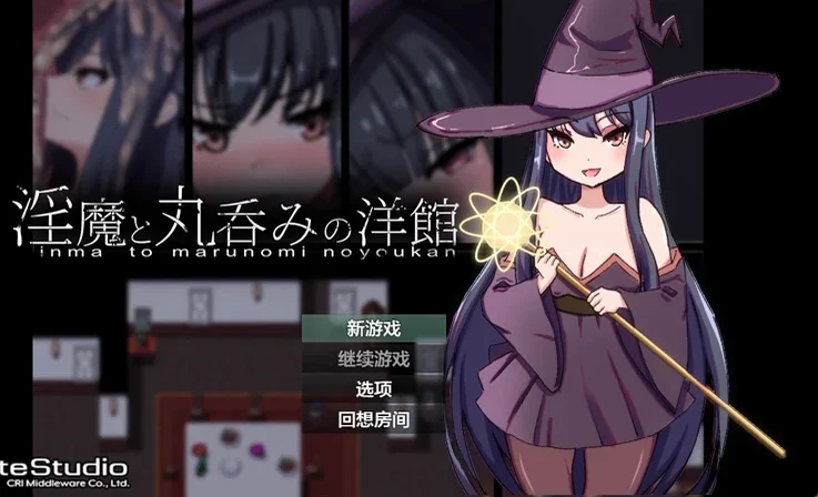 安卓+电脑【日系RPG/汉化】淫魔与吞噬洋馆1.0 作弊 骑-大壮游戏