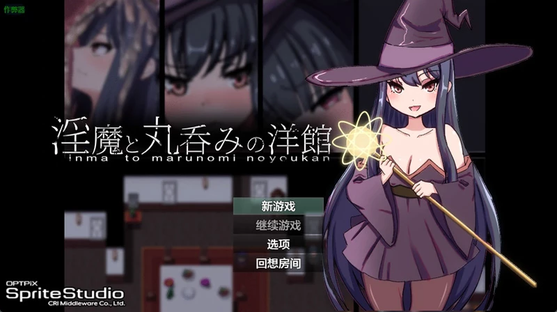 图片[1]-安卓+电脑【日系RPG/汉化】淫魔与吞噬洋馆1.0 作弊 骑-大壮游戏