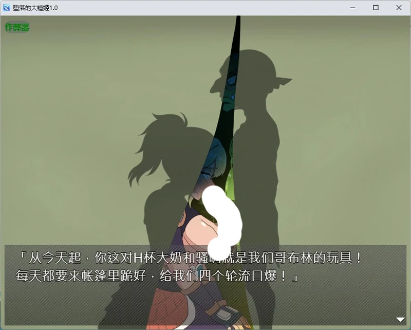 图片[5]-安卓+电脑【日系RPG/汉化】堕落的大锤姬1.0 作弊 骑-大壮游戏