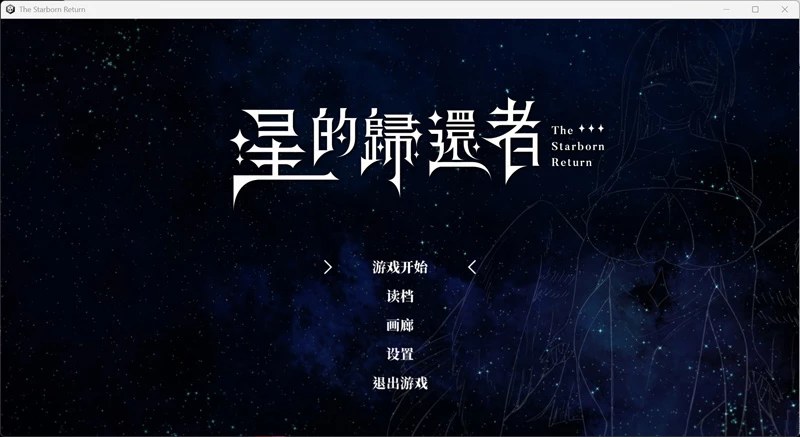 图片[7]-电脑版【互动SLG/中文/动态】星的归还者 官中 DEMO 步-大壮游戏