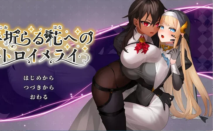 电脑版【大型精品RPG/汉化/动态】致被折之花的梦幻曲 存档 骑-大壮游戏