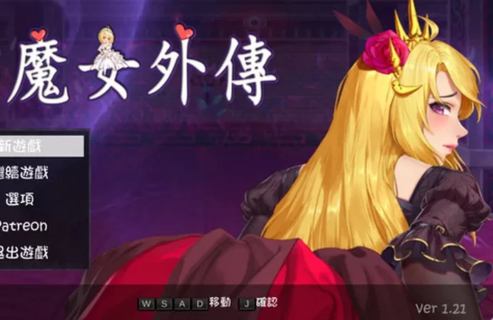 电脑版【日系ACT/动态/动作】灵魔女外传 官中 步-大壮游戏
