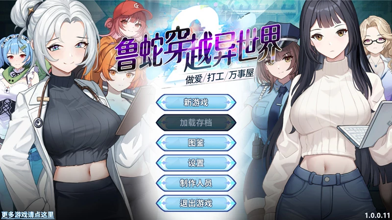 电脑版【互动SLG/中文/动态】鲁蛇穿越异世界-做爱、打工、万事屋-V1.0.11 官中 步-大壮游戏