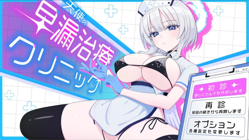 安卓+电脑【精品日系SLG/动态/CV】天使的早泄治疗诊所1.0 骑-大壮游戏