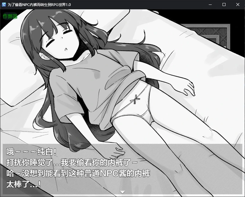 图片[3]-安卓+电脑【日系RPG/汉化/萝莉】为了偷看NPC内裤而转生到RPG世界1.0 作弊 骑-大壮游戏