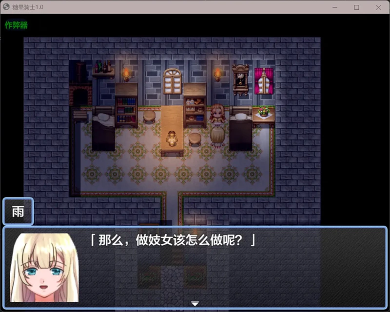 图片[4]-安卓+电脑【日系RPG/汉化/少女】糖果骑士1.0 作弊 骑-大壮游戏