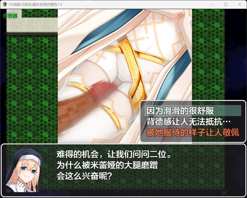 图片[7]-安卓+电脑【日系RPG/汉化/战斗H】VR战姬沦陷在虚拟世界的理性1.0 作弊 骑-大壮游戏