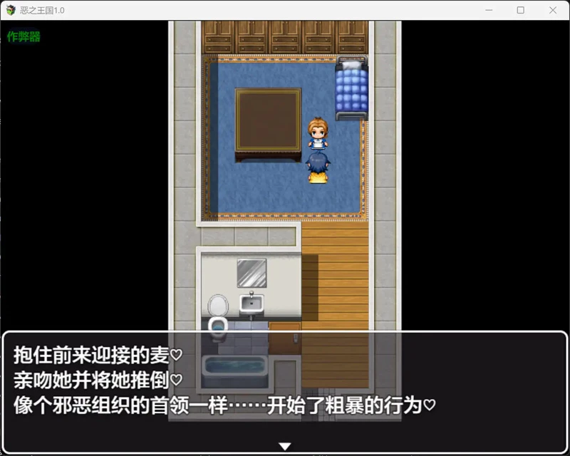 图片[2]-安卓+电脑【日系RPG/汉化/后宫】恶之王国1.0 作弊 骑-大壮游戏