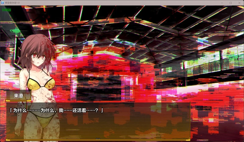 图片[2]-安卓+电脑【日系RPG/汉化/恐怖】黄昏幸存者1.0 作弊 骑-大壮游戏