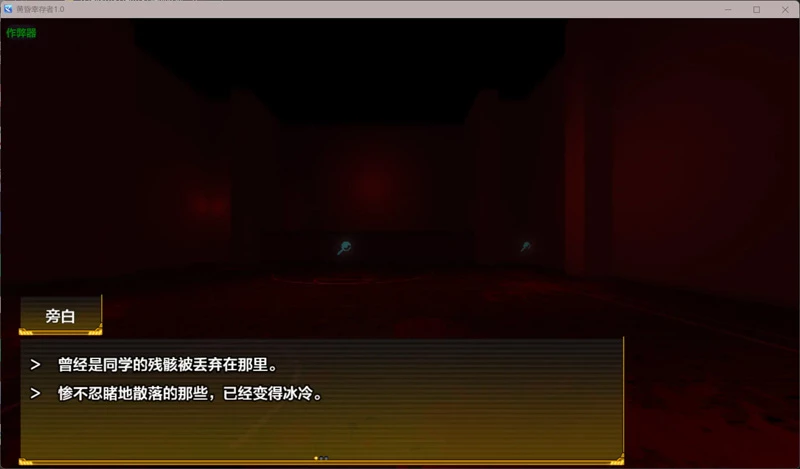 图片[6]-安卓+电脑【日系RPG/汉化/恐怖】黄昏幸存者1.0 作弊 骑-大壮游戏