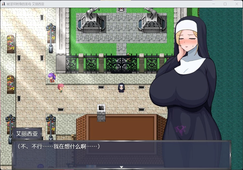图片[8]-安卓+电脑【爆款精品RPG】被银纹附身的圣母 v1.5 官中 骑 joi模拟器玩-大壮游戏