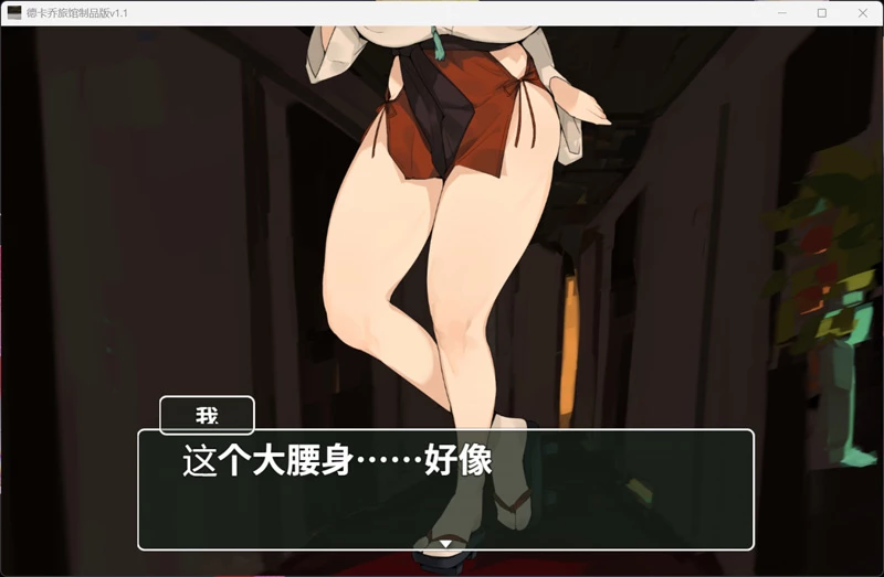 图片[2]-安卓+电脑【ADV/汉化/巨乳】德卡乔旅馆 V1.1 骑 joi模拟器玩-大壮游戏