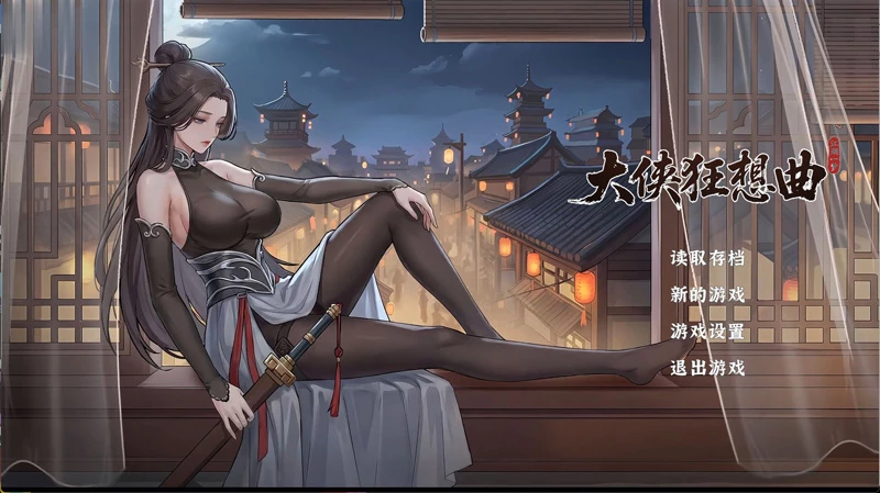 安卓+电脑【经营养成/SLG/战斗/武侠/新作】大侠狂想曲 v26.09.15 存档 步-大壮游戏