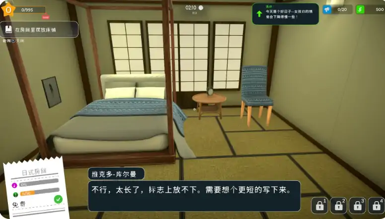 图片[2]-PC电脑【日系SLG/模拟经营/3D动态】爱情酒店模拟器 步-大壮游戏