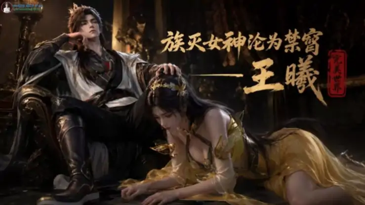 苹果+安卓+电脑【视频】完美世界 王曦 时长13分 步-大壮游戏