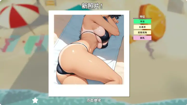 图片[7]-PC电脑【日系SLG/官中/拍照】快照：流浪海岸 0.551步-大壮游戏