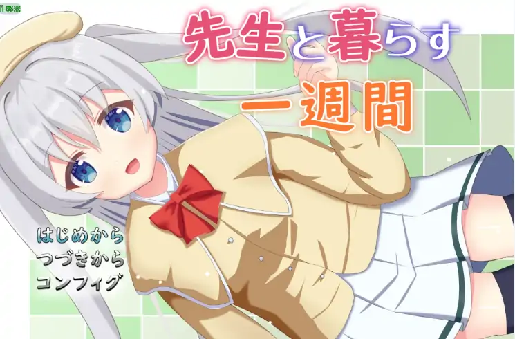 安卓+电脑【日系RPG/作弊/2D】与老师同居的一周1.01 骑-大壮游戏