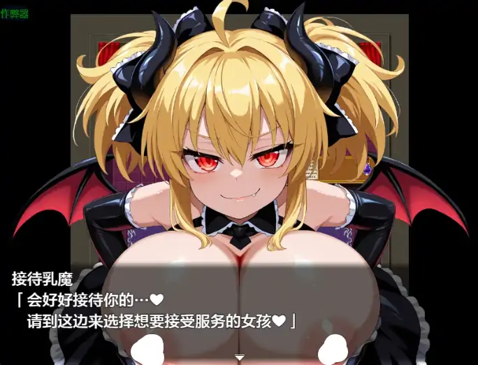 图片[3]-安卓+电脑【日系RPG/作弊/女性主导】乳魔娼馆1.0 骑-大壮游戏