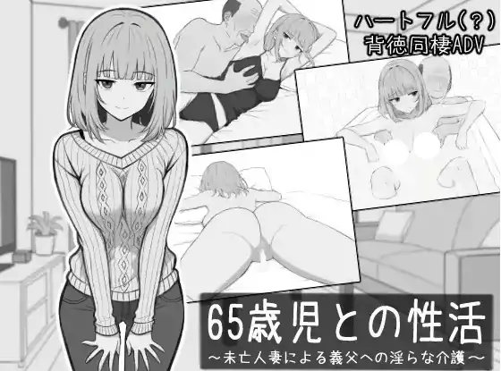 安卓+电脑【SLG/人妻/乱伦/新作】与65岁老人的性生活 骑-大壮游戏