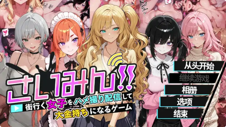 PC电脑【日系SLG/动态/长腿】催眠！一款可以通过偷拍和直播街上的女性来致富的游戏 步-大壮游戏