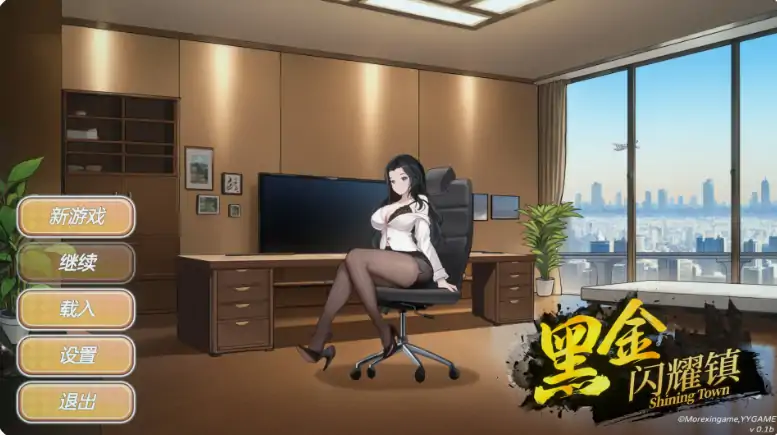 图片[5]-PC电脑【日系SLG/动态/巨乳】黑金－闪耀镇 v0.1b步-大壮游戏
